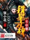 老师的魔法