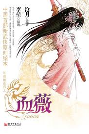 玫瑰与枝