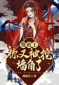 女配的人生不可能这么完结